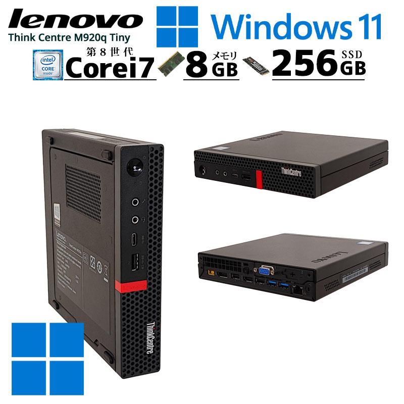 【楽天市場】中古パソコン Lenovo ThinkCentre M920q Tiny