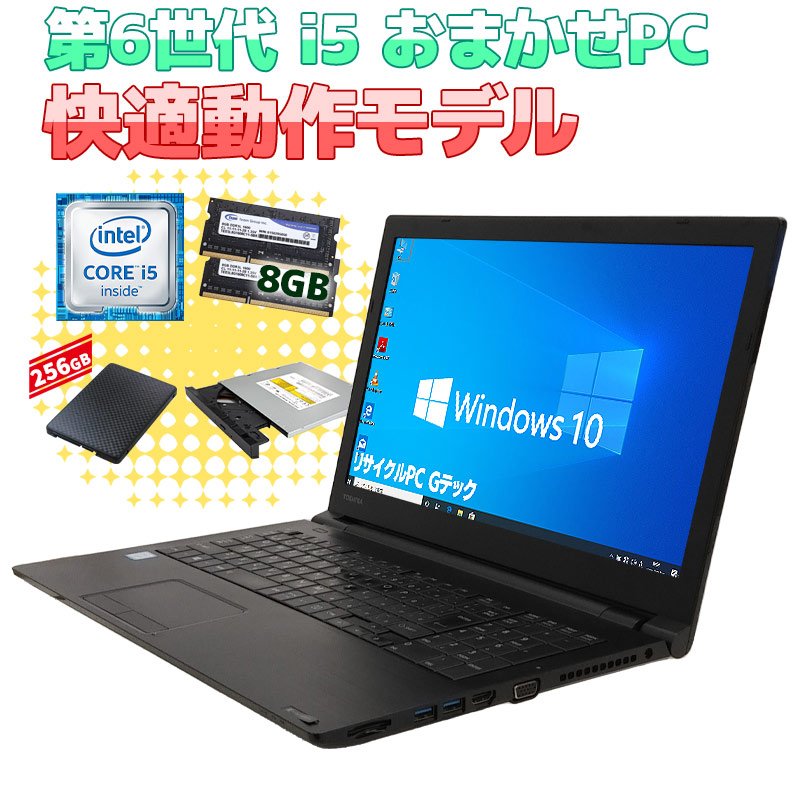 楽天市場】中古ノートパソコン 店長おまかせCorei5 SSDノートPC 快適