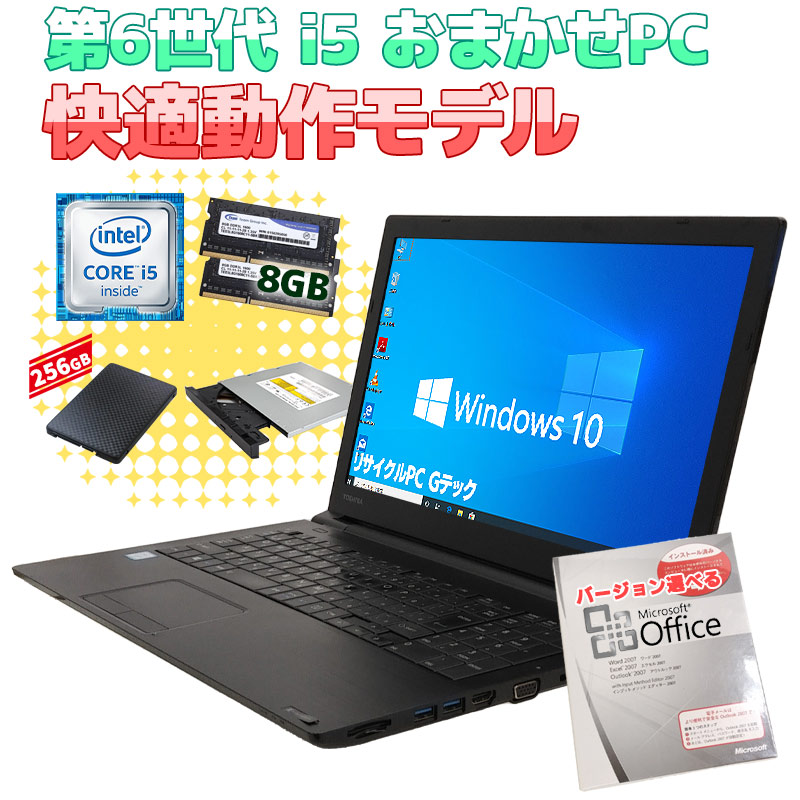 【楽天市場】中古ノートパソコン 店長おまかせCorei5 SSDノート