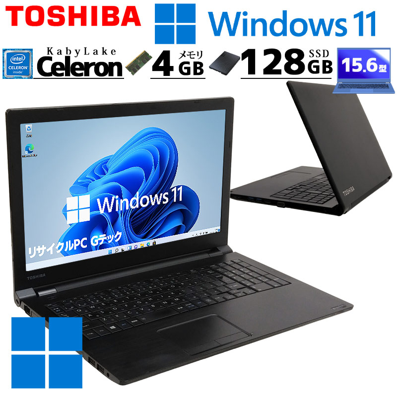 正規 薄型 大画面 中古ノートパソコン 東芝 dynabook B45 H Windows11