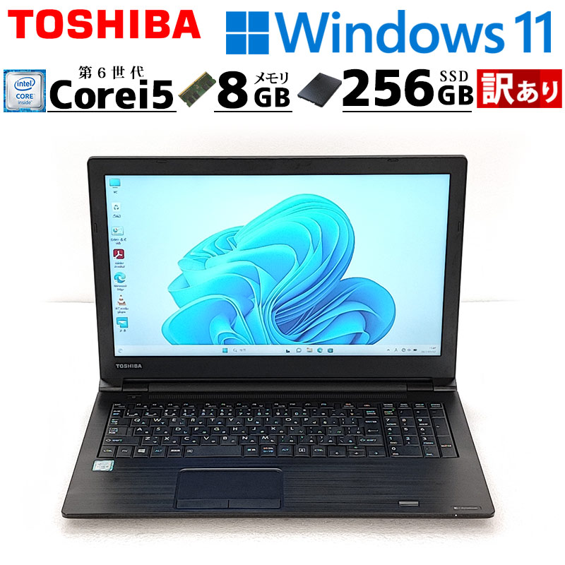 楽天市場】東芝 dynabook B55/J 中古ノートパソコン Windows11 Pro 薄型 大画面 中古パソコン 15インチ 15.6型 中古  ノートパソコン すぐ使える テンキー付き ノート パソコン 中古PC Core i5 7200U メモリ 8GB SSD 256GB 無線LAN  Wi-Fi ダイナブックノートパソコン ...