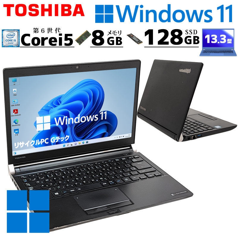 美品＞dynabook R73/D i5/8G/SSD 256G/Office-