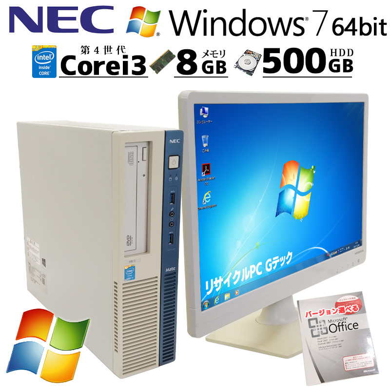 楽天市場】Win7 64bit 中古デスクトップ NEC Mate MK37L/B-N Windows7 Pro Core i3 4170 メモリ  8GB HDD 500GB DVDマルチ 液晶モニタ WPS Office付 本体 / 3ヶ月保証 中古パソコン 中古PC 中古デスクトップパソコン  初期設定済み office付き (4530lcd) : リサイクルPC Gテック