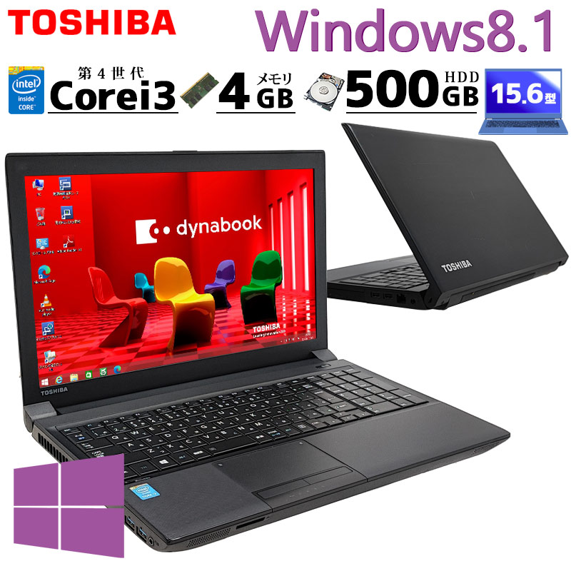 楽天市場】Win8.1 中古ノートパソコン 東芝 dynabook B554/L Windows8.1 Core i3 4000M メモリ 8GB  SSD 256GB DVD マルチ 15.6型 無線LAN 15インチ A4 WPS Office付き (4745) 3ヵ月保証/ 初期設定済み  中古パソコン 中古PC : リサイクルPC Gテック