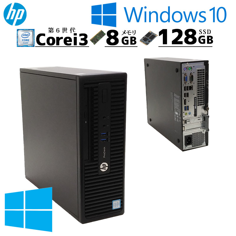 楽天市場】スモール筐体 HP デスクトップパソコン ProDesk 400 G3 SFF パソコン 中古 デスクトップ Windows10 HOME  本体 中古パソコン デスクトップＰＣ 小型 本体 中古PC 中古デスクトップパソコン 中古デスクトップPC 小型デスクトップpc Core i3  6100 メモリ 8GB SSD ...