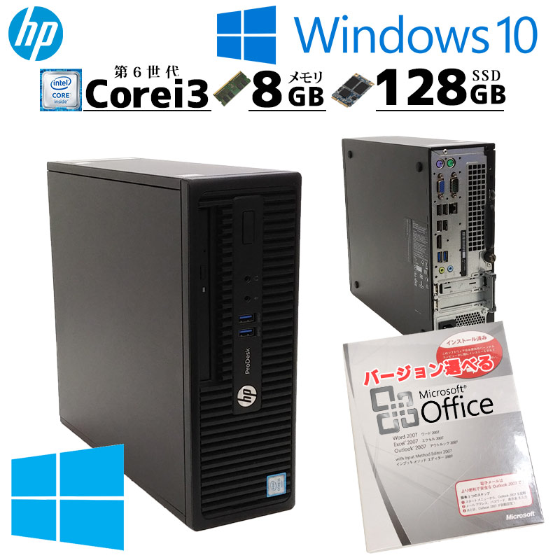 楽天市場】スモール筐体 HP デスクトップパソコン ProDesk 400 G3 SFF 中古デスクトップパソコン Windows10 HOME デスクトップ  パソコン 中古 小型 中古パソコン Core i3 6100 メモリ 8GB SSD 128GB 小型パソコン 小型pc 小型デスクトップパソコン ＨＰ デスクトップ ...