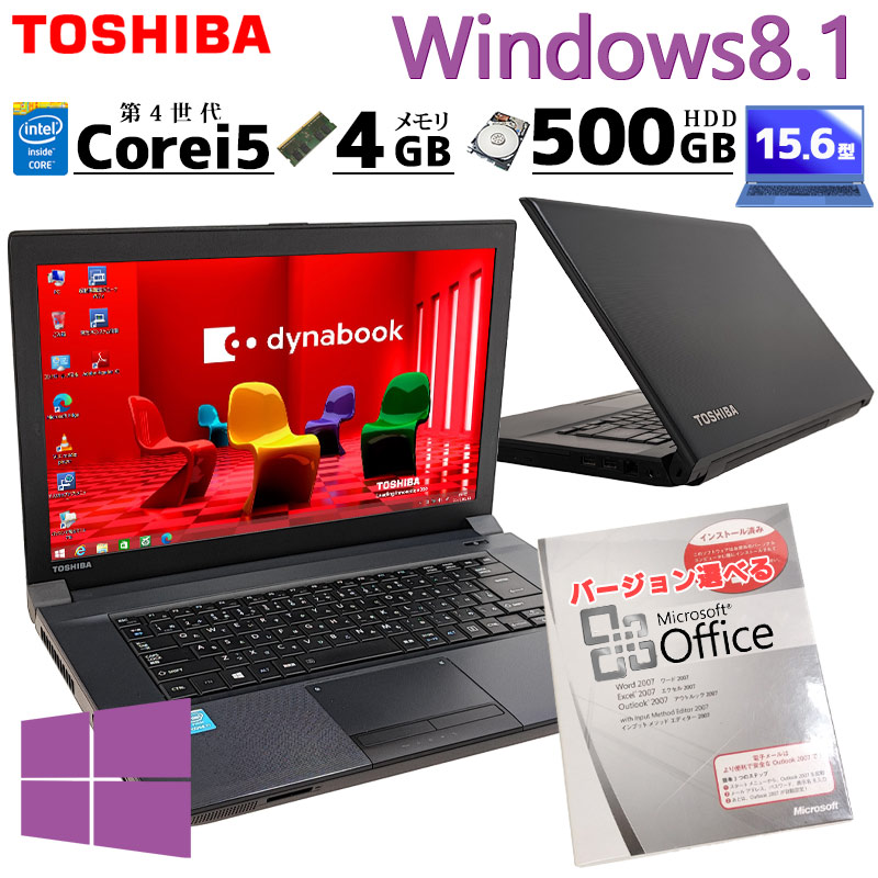 楽天市場】Win8.1 中古ノートパソコン 東芝 dynabook B554/L Windows8