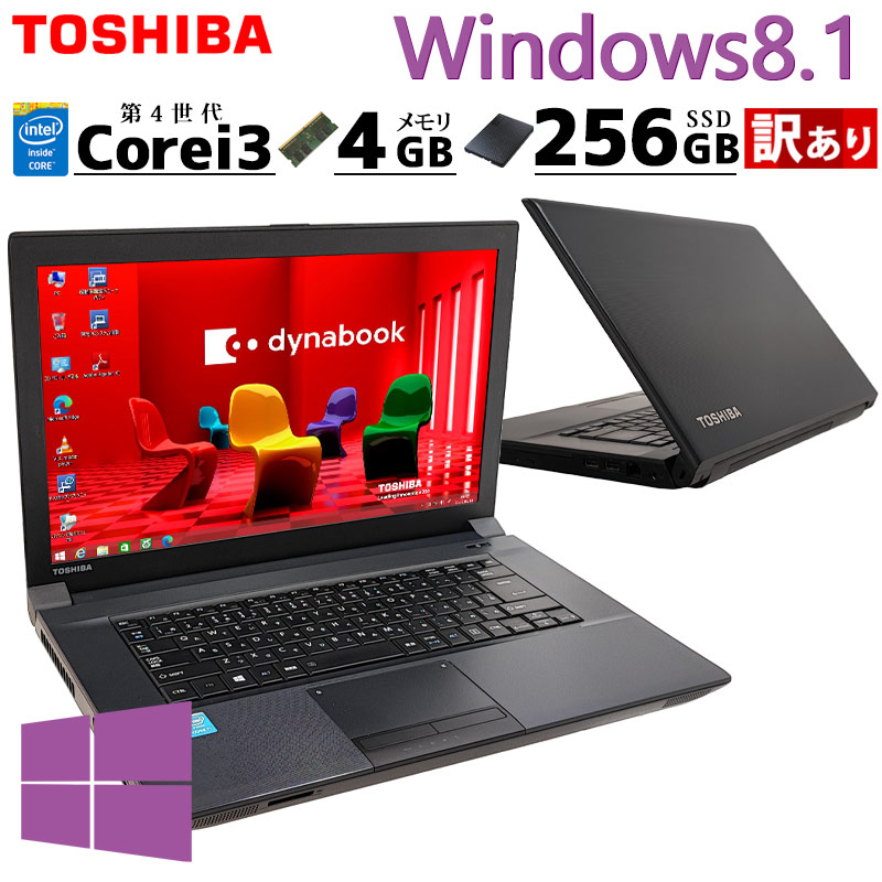 楽天市場】Win8.1 中古ノートパソコン 東芝 dynabook B554/L Windows8.1 Core i3 4000M メモリ 8GB  SSD 256GB DVD マルチ 15.6型 無線LAN 15インチ A4 WPS Office付き (4745) 3ヵ月保証/ 初期設定済み  中古パソコン 中古PC : リサイクルPC Gテック