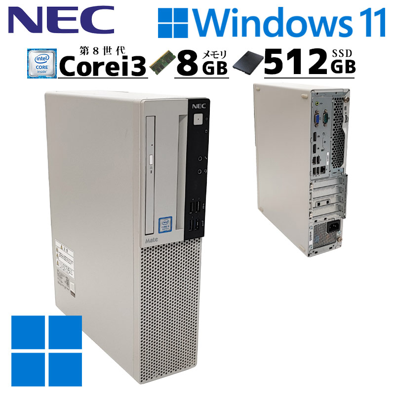 楽天市場】スリム筐体 中古デスクトップMicrosoft Office付き NEC Mate MJL36/L-3 Windows11 Pro Core  i3 8100 メモリ 8GB 新品SSD 512GB DVDマルチ 液晶モニタ付 / 3ヶ月保証 中古パソコン 中古PC 中古デスクトップパソコン  初期設定済み (d0015lcdof) : リサイクルPC G ...