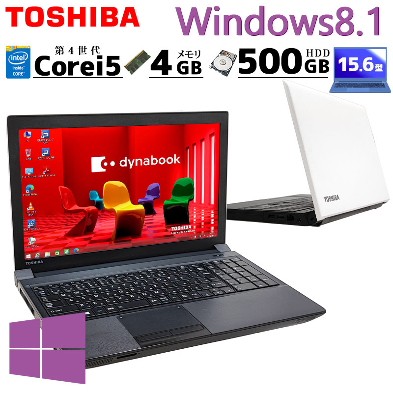 お得安いdynabook 864GB (Windows8対応 Corei7 Mac求 Windowsノート本体