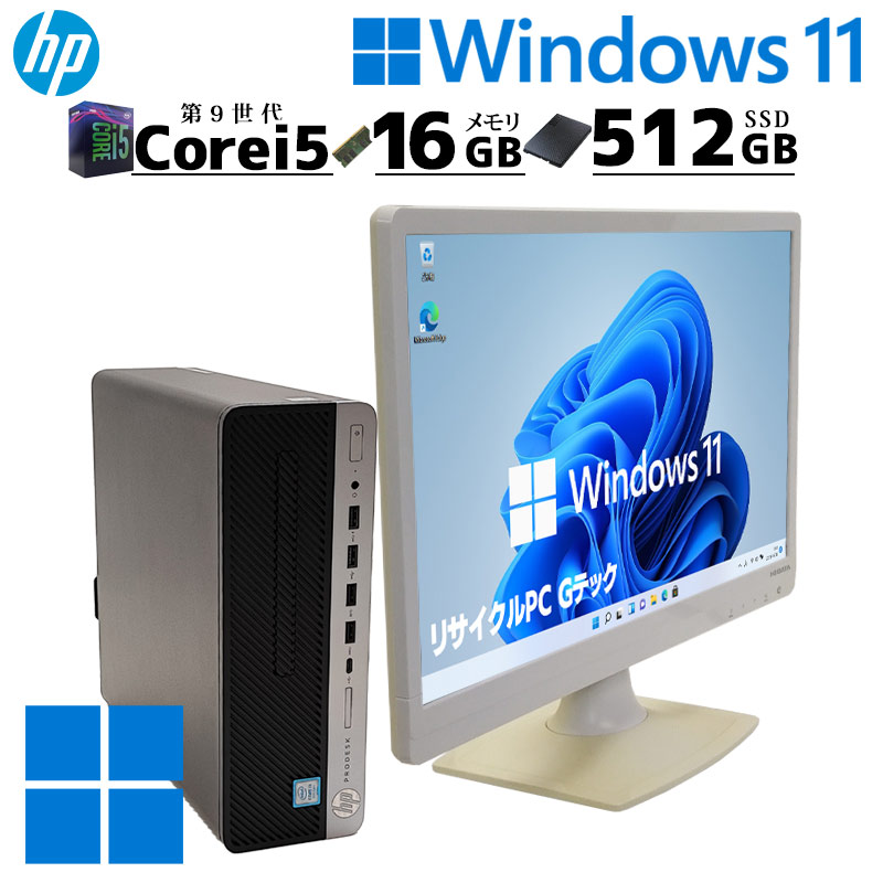 楽天市場】スリム筐体 中古デスクトップ HP Prodesk 600 G5 SFF Windows11 Pro Core i5 9500 メモリ  16GB 新品SSD 512GB DVDマルチ / 3ヶ月保証 中古パソコン 中古PC 中古デスクトップパソコン 初期設定済み office付き  (5303) : リサイクルPC Gテック