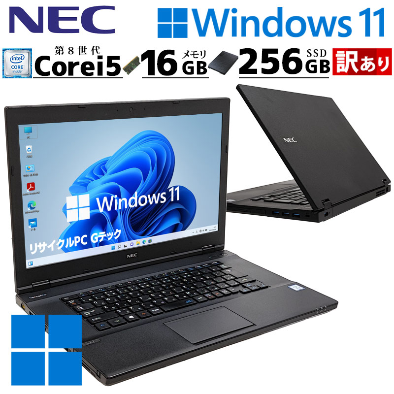 新品SSD VersaPro VKT16/X-3 Windows11中古パソコン 薄型 軽量 中古ノートパソコン NEC VersaPro VKT16/B-3
