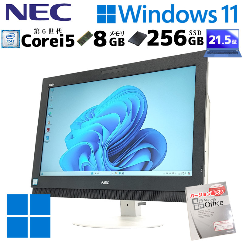 楽天市場】一体型PC 中古デスクトップ NEC Mate MK32M/G-T Windows11 Pro Core i5 6500 メモリ 8GB  新品SSD 256GB 21.5型 DVD-ROM 本体 / 3ヶ月保証 中古パソコン 中古PC 中古デスクトップパソコン 初期設定済み  office付き (5749) : リサイクルPC Gテック