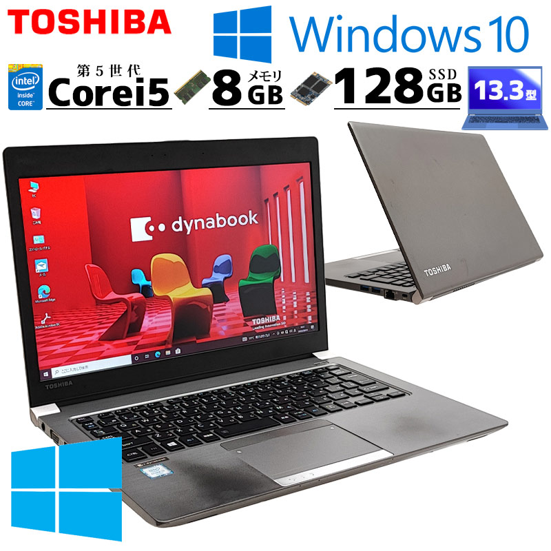 楽天市場】薄型 軽量 中古パソコン Microsoft Office付き 東芝 dynabook R63/P Windows10 Pro Core i5  5200U メモリ 8GB SSD 128GB 13.3型 無線LAN Wi-Fi 13インチ B5 本体 / 3ヶ月保証 中古パソコン 中古PC  中古ノートパソコン 初期設定済み (6200of) : リサイクルPC