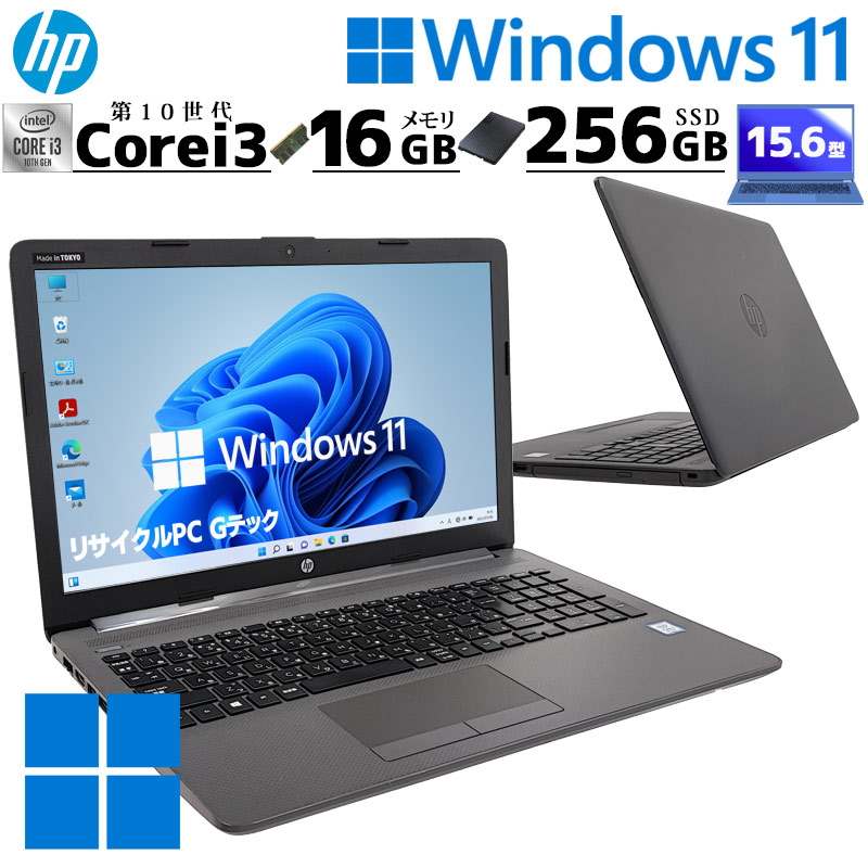 薄型 大画面 中古マイコン HP 250 G7 Windows11 Pro Core i3 1005G1 記憶装置 16GB 新品SSD 256GB 15.6型 ヴィデオディスクマルチ 無線電話ローカルエリアネットワーク Wi-Fi 15in A4 本体 / 3ヶ月引き受ける 中古マイコン 中古マイコン 中古万覚え帳マイコン すべり出しとり備える済み office付き添い人 (6434)
