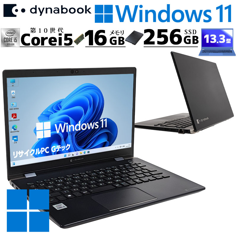【ほぼ未使用・2022年製】 dynabook 第10世代i5/16GBモデル ほぼ未使用・2022年製】 dynabook 第10世代i5/16GBモデル 楽天