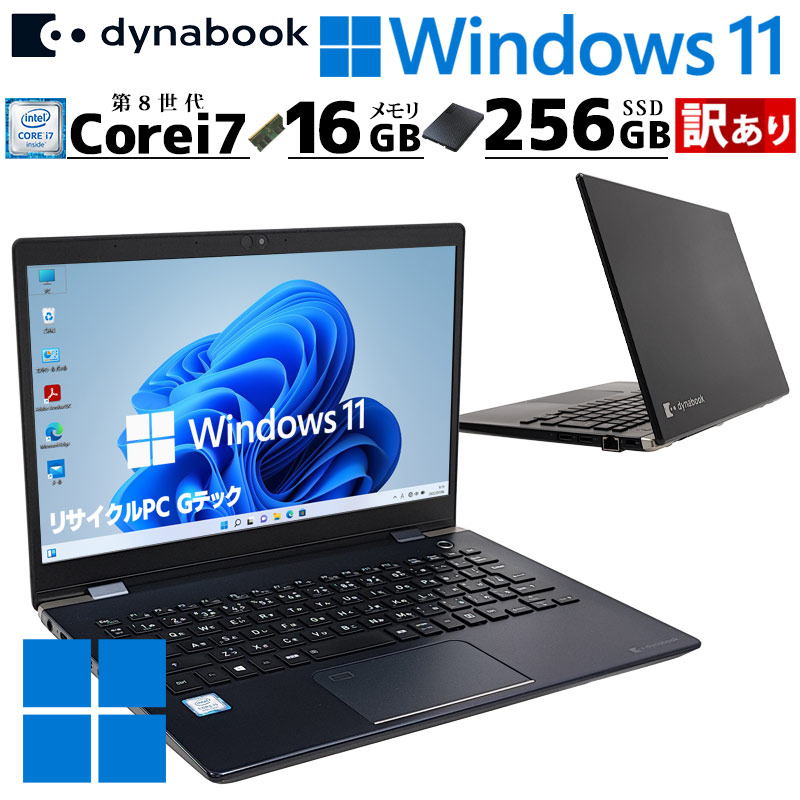 訳あり 超軽量PC 中古パソコン 東芝/Dynabook dynabook G83/DP Windows11 Pro Core i7 8550U メモリ 16GB SSD 256GB 13.3型 無線LAN Wi-Fi 13インチ B5 本体 / 3ヶ月保証 中古パソコン 中古PC 中古ノートパソコン 初期設定済み office付き (6875w)