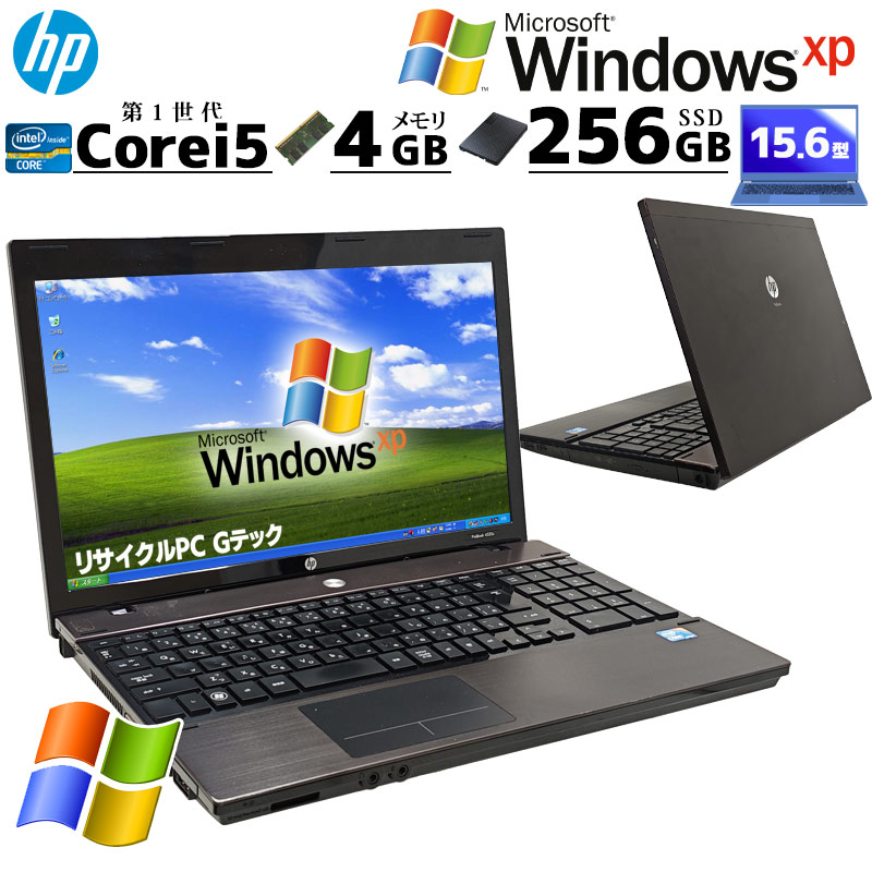 懐かしのXP 見た目難あり品 中古パソコン HP ProBook 4520s WindowsXPPro Core i5 480M メモリ 4GB 新品SSD 256GB 15.6型 DVDマルチ 15インチ A4 本体 / 3ヶ月保証 中古パソコン 中古PC 中古ノートパソコン 初期設定済み office付き (7310)