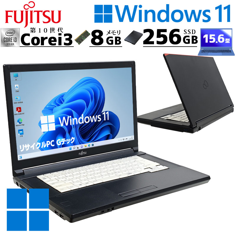 第10世代i3 中古パソコン 富士通 LIFEBOOK A5510/D Windows11 Pro Core i3 10110U メモリ 8GB SSD 256GB 15.6型 15インチ A4 本体 / 3ヶ月保証 中古パソコン 中古PC 中古ノートパソコン 初期設定済み office付き (7506)