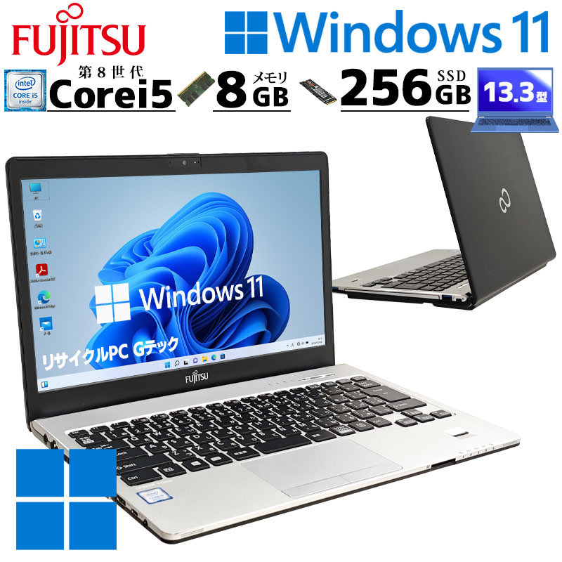 中古パソコン 富士通 LIFEBOOK S938/S Windows11 Pro Core i5 8250U メモリ 8GB SSD 256GB 13.3型 無線LAN Wi-Fi 13インチ B5 本体 / 3ヶ月保証 中古パソコン 中古PC 中古ノートパソコン 初期設定済み office付き (7565)