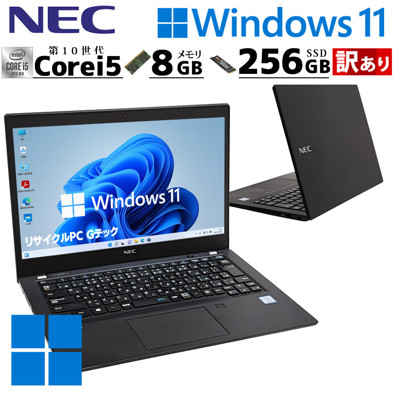 訳あり 中古パソコン NEC VersaPro VKM17/B-9 Windows11 Pro Core i5 10310U メモリ 8GB SSD 256GB 13.3型 無線LAN Wi-Fi 13インチ B5 本体 / 3ヶ月保証 中古パソコン 中古PC 中古ノートパソコン 初期設定済み office付き (7573w)