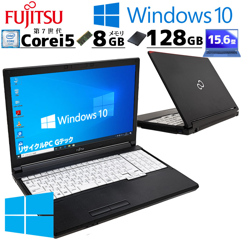 高性能Win10 中古パソコン 富士通 LIFEBOOK A577/T Windows10 Pro Core i5 7200U メモリ 8GB SSD 128GB 15.6型 DVD-ROM 無線LAN Wi-Fi 15インチ A4 本体 / 3ヶ月保証 中古パソコン 中古PC 中古ノートパソコン 初期設定済み office付き (7588) 19,560円
