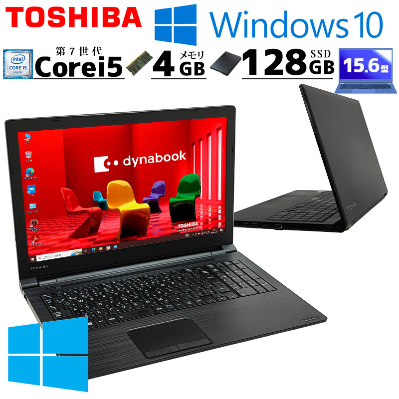 Win10 中古パソコン 東芝/Dynabook dynabook B55/H Windows10 Pro Core i5 7200U メモリ 4GB SSD 128GB 15.6型 DVDマルチ 無線LAN Wi-Fi 15インチ A4 本体 / 3ヶ月保証 中古パソコン 中古PC 中古ノートパソコン 初期設定済み office付き (7719)|リサイクルPC Gテック