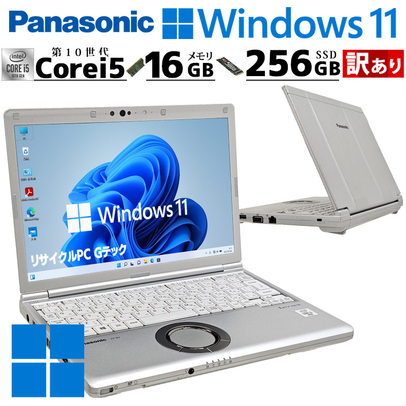訳あり 中古マイコン Panasonic Let\u0027s note CF-SV9 Windows11 Pro Core i5 10310U 記憶装置 16GB SSD 256GB 12.1型 無線電話ローカルエリアネットワーク Wi-Fi 12in B5 本体 / 3ヶ月引き受ける 中古マイコン 中古マイコン 中古万覚え帳マイコン すべり出しとり備える済み office付き添い人 (7725w)