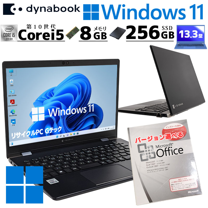 軽さ900g  中古マイコン Microsoft Office付き添い人 東芝/Dynabook dynabook G83/FP Windows11 Pro Core i5 10210U 記憶装置 8GB 新品SSD 256GB 13.3型 無線電話ローカルエリアネットワーク Wi-Fi 13in B5 本体 / 3ヶ月引き受ける 中古マイコン 中古マイコン 中古万覚え帳マイコン すべり出しとり備える済み (7727of)