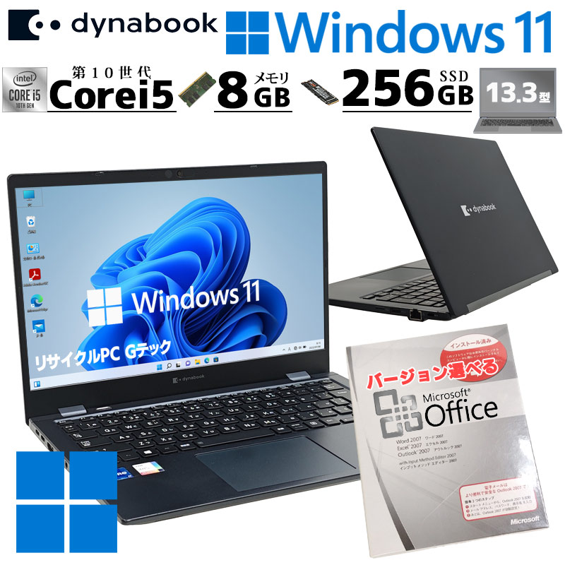 超軽さマイコン 中古マイコン Microsoft Office付き添い人 東芝/Dynabook dynabook G83/FP Windows11 Pro Core i5 10210U 記憶装置 8GB SSD 256GB 13.3型 無線電話ローカルエリアネットワーク Wi-Fi 13in B5 本体 / 3ヶ月引き受ける 中古マイコン 中古マイコン 中古万覚え帳マイコン すべり出しとり備える済み (7781aof)