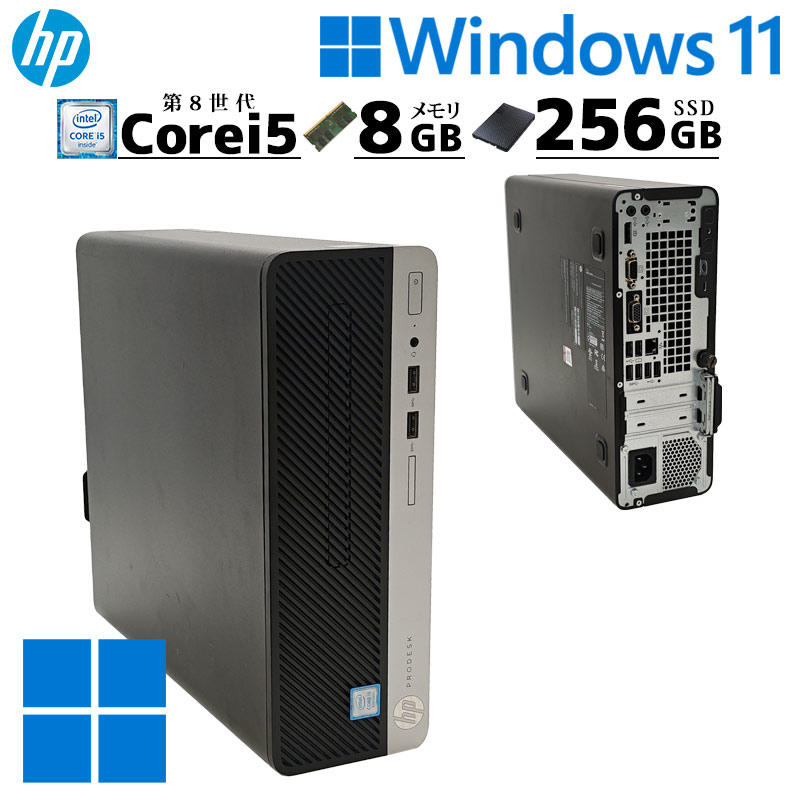 中古デスクトップ HP Prodesk 400 G5 SFF Windows11 Pro Core i5 8500 メモリ 8GB SSD 256GB DVDマルチ 本体 / 3ヶ月保証 中古パソコン 中古PC 中古デスクトップパソコン 初期設定済み office付き (7938)