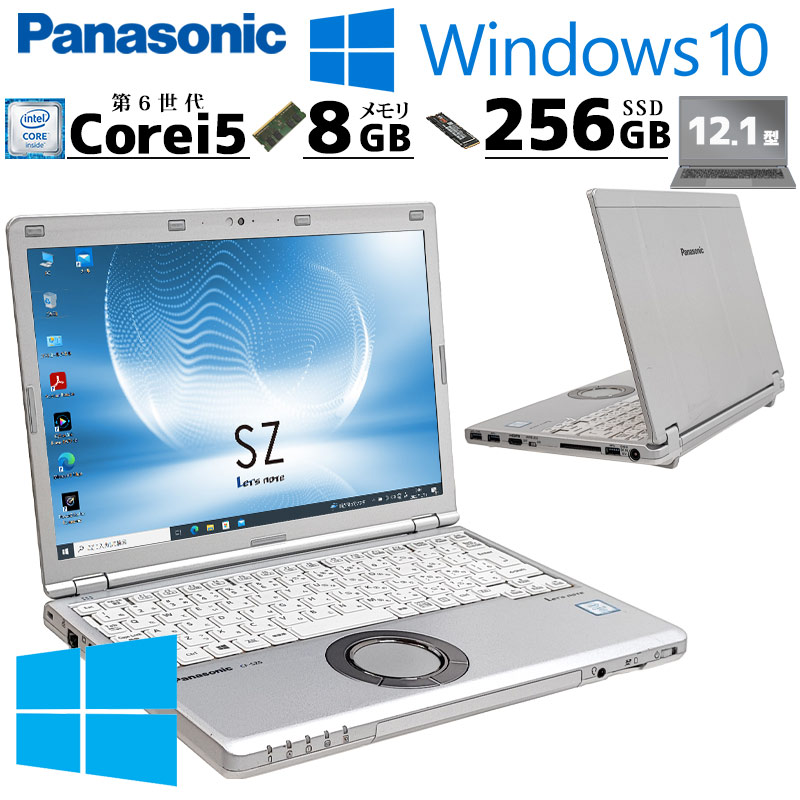 小型軽量 中古パソコン Panasonic Let's note CF-SZ5 Windows10 Pro Core i5 6300U メモリ 8GB SSD 256GB 12.1型 無線LAN Wi-Fi 12インチ B5 本体 / 3ヶ月保証 中古パソコン 中古PC 中古ノートパソコン 初期設定済み office付き (7982a)