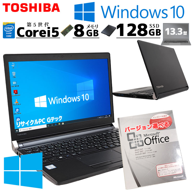 中古パソコン Microsoft Office付き 東芝/Dynabook dynabook R73/W Windows10 Pro Core i3 5005U メモリ 8GB SSD 128GB 13.3型 DVDマルチ 無線LAN Wi-Fi 13インチ B5 本体 / 3ヶ月保証 中古パソコン 中古PC 中古ノートパソコン 初期設定済み (7989aof)
