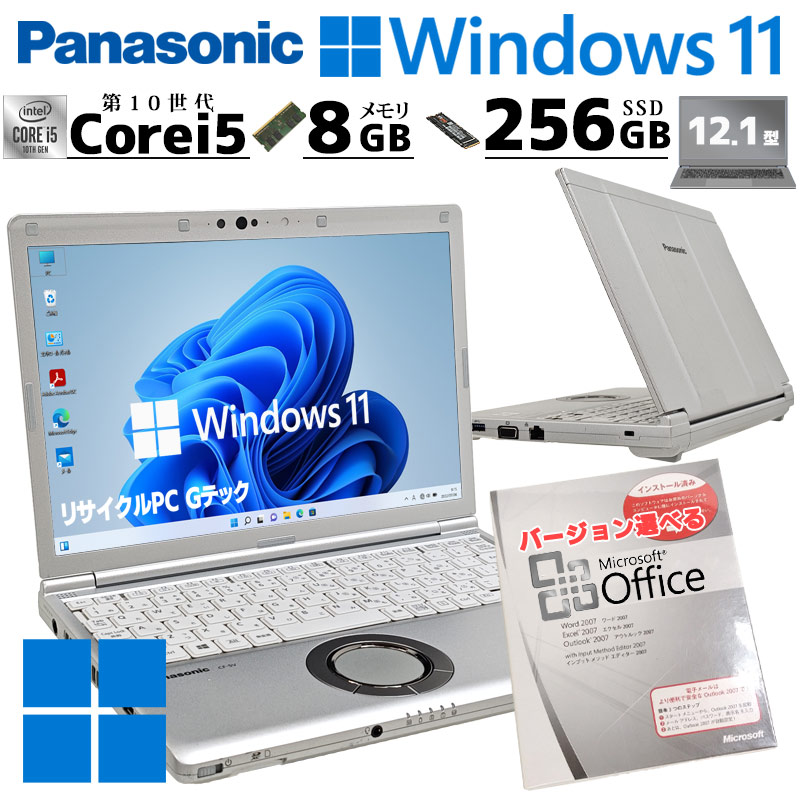第10世代i5 中古パソコン Microsoft Office付き Panasonic Let's note CF-SV9 Windows11 Pro Core i5 10310U メモリ 8GB SSD 256GB 12.1型 無線LAN Wi-Fi 12インチ B5 本体 / 3ヶ月保証 中古パソコン 中古PC 中古ノートパソコン 初期設定済み (7999aof)