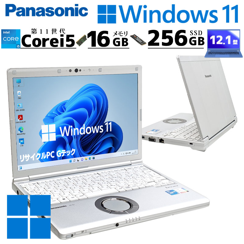 第11時人i5 中古マイコン Panasonic Let\u0027s note CF-SV1 Windows11 Pro Core i5 1145G7 記憶装置 16GB SSD 256GB 12.1型 無線電話ローカルエリアネットワーク Wi-Fi 12in B5 本体 / 3ヶ月引き受ける 中古マイコン 中古マイコン 中古万覚え帳マイコン すべり出しとり備える済み office付き添い人 (8013)