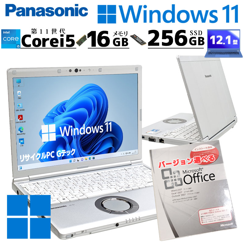 第11世代i5 中古パソコン Microsoft Office付き Panasonic Let note CF-SV1 Windows11 Pro Core i5 1145G7 メモリ 16GB SSD 256GB 12.1型 無線LAN Wi-Fi 12インチ B5 本体 / 3ヶ月保証 中古パソコン 中古PC 中古ノートパソコン 初期設定済み (8013of)