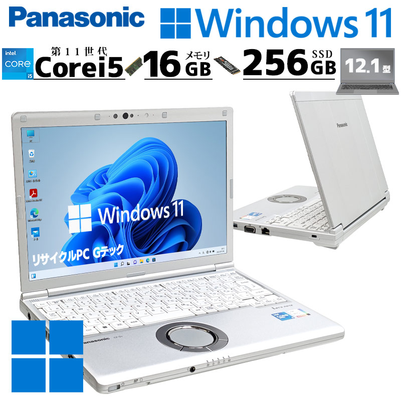 第11時人i5 中古マイコン Panasonic Let\u0027s note CF-SV1 Windows11 Pro Core i5 1145G7 記憶装置 16GB SSD 256GB 12.1型 無線電話ローカルエリアネットワーク Wi-Fi 12in B5 本体 / 3ヶ月引き受ける 中古マイコン 中古パソコン 中古万覚え帳マイコン すべり出し築き上げる済み office付き添い人 (8015a)