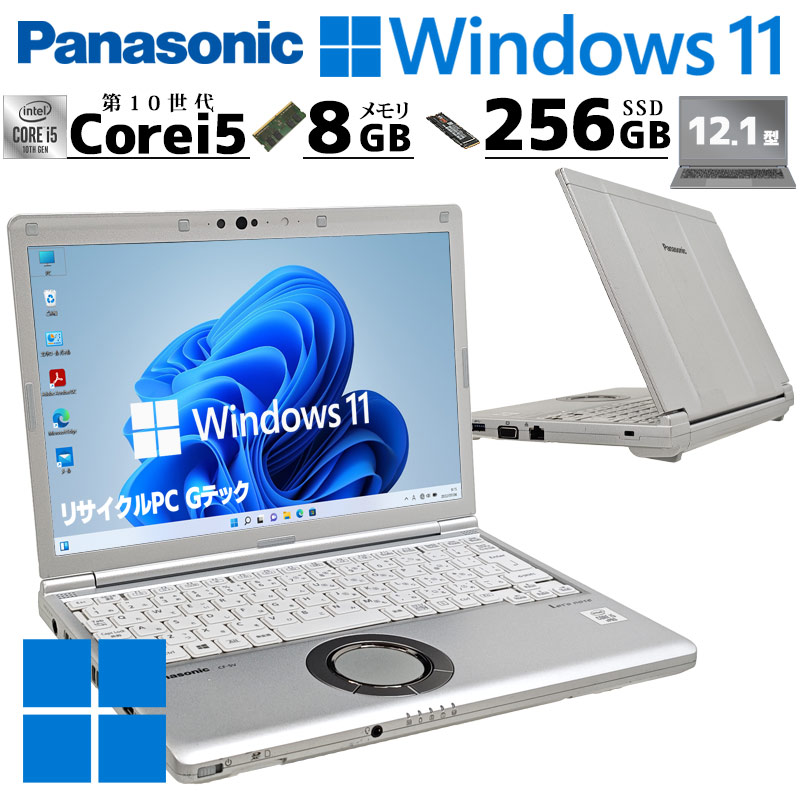 小型軽量PC 中古パソコン Panasonic Let's note CF-SV9 Windows11 Pro Core i5 10210U メモリ 8GB SSD 256GB 12.1型 DVDマルチ 無線LAN Wi-Fi 12インチ B5 本体 / 3ヶ月保証 中古パソコン 中古PC 中古ノートパソコン 初期設定済み office付き (8063a)|リサイクルPC Gテック