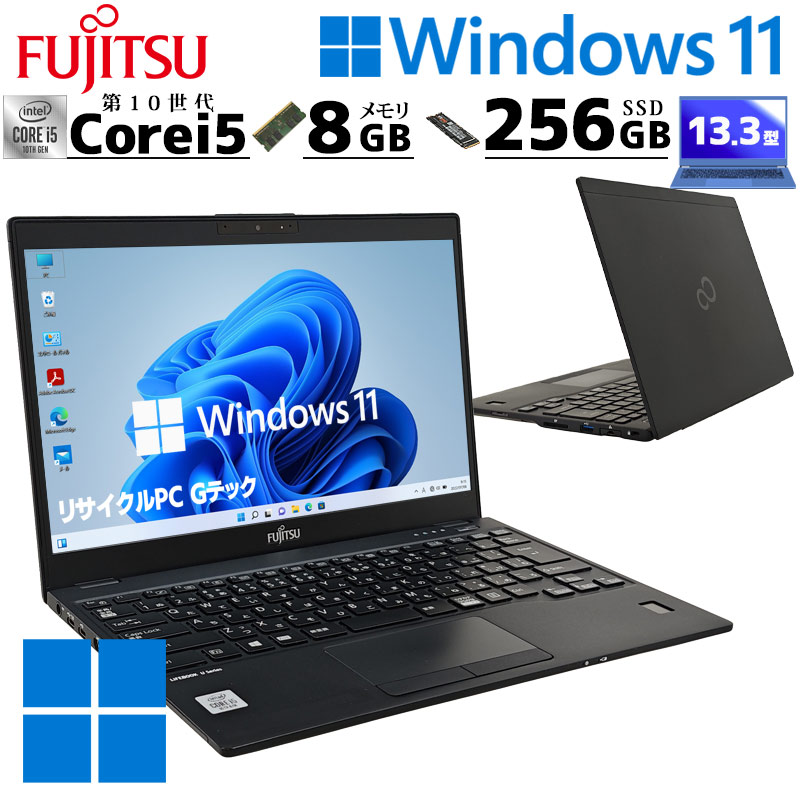 超軽量PC 中古パソコン 富士通 LIFEBOOK U9310/D Windows11 Pro Core i5 10310U メモリ 8GB SSD 256GB 13.3型 無線LAN Wi-Fi 13インチ B5 本体 / 3ヶ月保証 中古パソコン 中古PC 中古ノートパソコン 初期設定済み office付き (8079)｜リサイクルPC Gテック