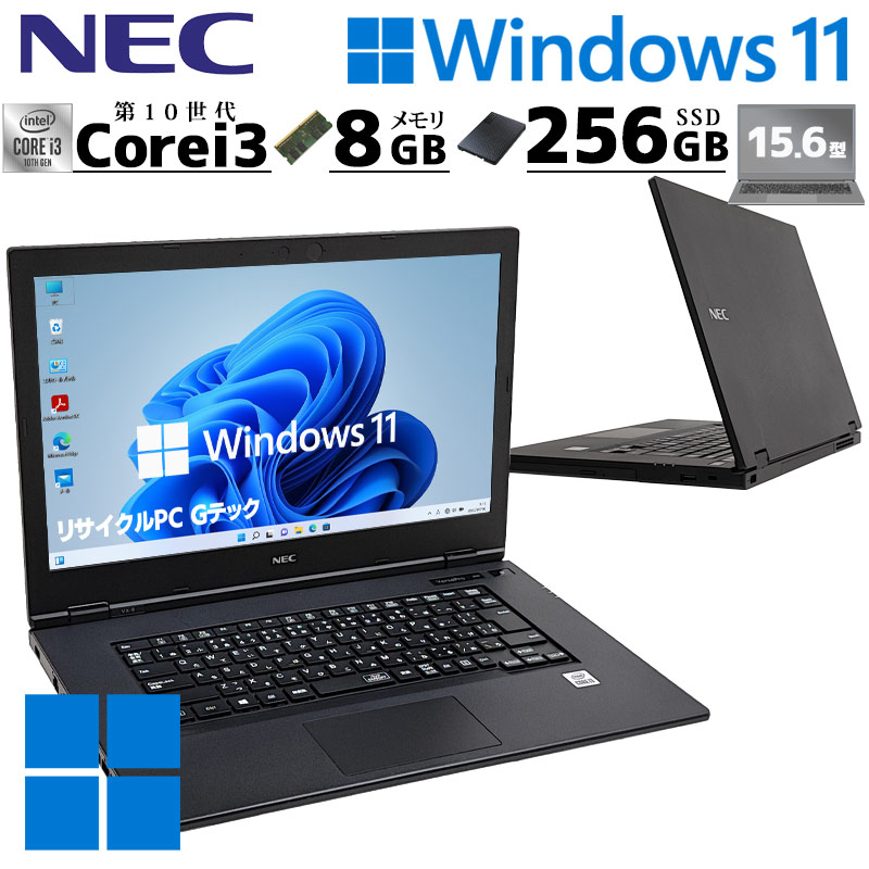 10世代i3 中古パソコン NEC VersaPro VKL21/X-7 Windows11 Pro Core i3 10110U メモリ 8GB SSD 256GB 15.6型 DVD-ROM 無線LAN Wi-Fi 15インチ A4 本体 / 3ヶ月保証 中古パソコン 中古PC 中古ノートパソコン 初期設定済み office付き (8247a)｜リサイクルPC Gテック