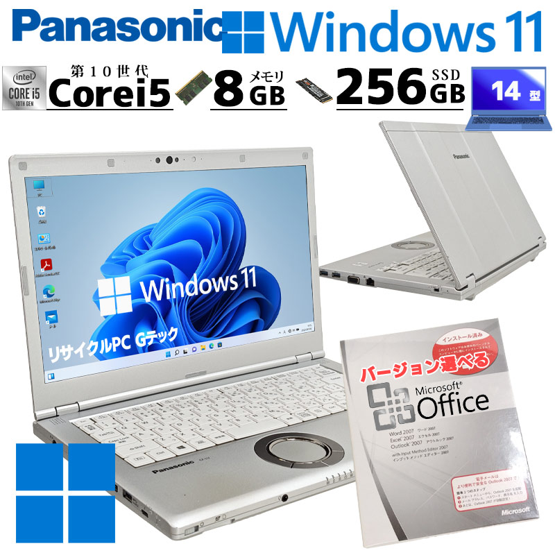 10世代i5 中古パソコン Microsoft Office付き Panasonic Let's note CF-LV9 Windows11 Pro Core i5 10210U メモリ 8GB SSD 256GB 14型 無線LAN Wi-Fi 14インチ B5 本体 / 3ヶ月保証 中古パソコン 中古PC 中古ノートパソコン 初期設定済み (8267of)|リサイクルPC Gテック