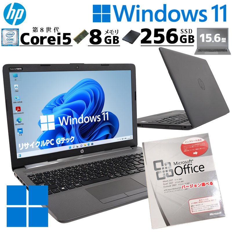 中古パソコン Microsoft Office付き HP 250 G7 Windows11 Pro Core i5 8265U メモリ 8GB 新品SSD 256GB 15.6型 DVDマルチ 無線LAN Wi-Fi 15インチ A4 本体 / 3ヶ月保証 中古パソコン 中古PC 中古ノートパソコン 初期設定済み (8296aof)|リサイクルPC Gテック