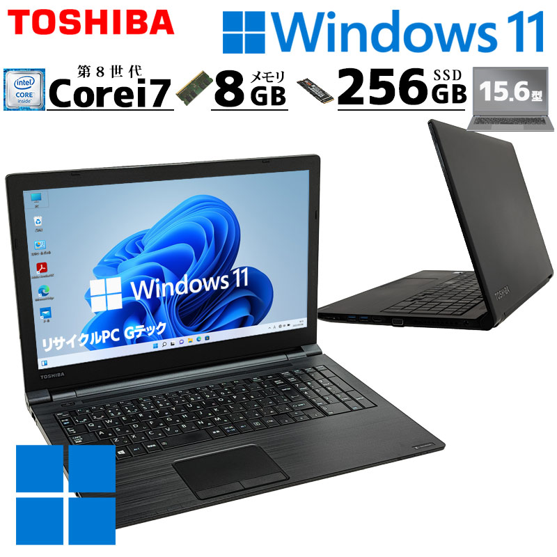 高性能i7 中古パソコン 東芝/Dynabook dynabook B65/M Windows11 Pro Core i7 8550U メモリ 8GB SSD 256GB 15.6型 無線LAN Wi-Fi 15インチ A4 本体 / 3ヶ月保証 中古パソコン 中古PC 中古ノートパソコン 初期設定済み office付き (8298a)|リサイクルPC Gテック
