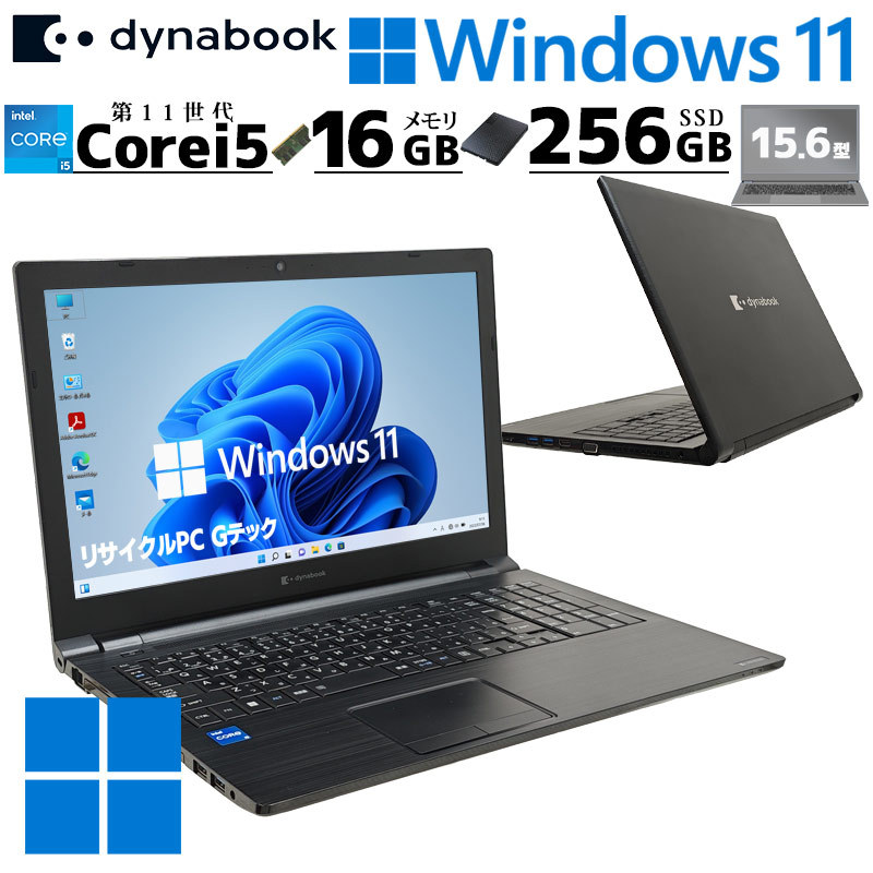 第11世代i5 中古パソコン 東芝/Dynabook dynabook B65/HV Windows11 Pro Core i5 1135G7 メモリ 16GB SSD 256GB 15.6型 DVDマルチ 無線LAN Wi-Fi 15インチ A4 本体 / 3ヶ月保証 中古パソコン 中古PC 中古ノートパソコン 初期設定済み office付き (8333a)|リサイクルPC Gテック