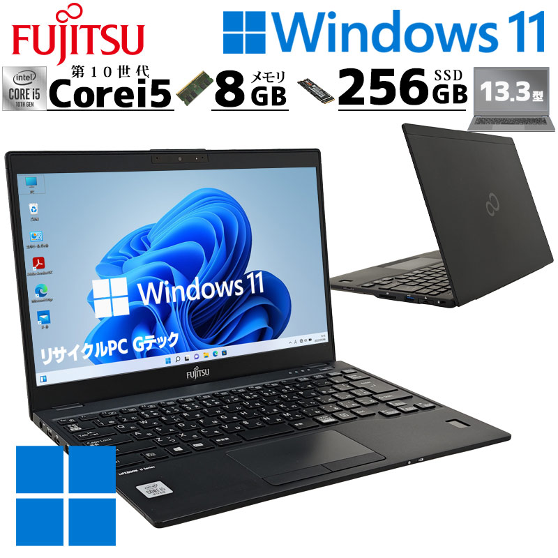 超軽量PC 中古パソコン 富士通 LIFEBOOK U9310/D Windows11 Pro Core i5 10310U メモリ 8GB 新品SSD 256GB 13.3型 無線LAN Wi-Fi 13インチ B5 本体 / 3ヶ月保証 中古パソコン 中古PC 中古ノートパソコン 初期設定済み office付き (8349a)|リサイクルPC Gテック