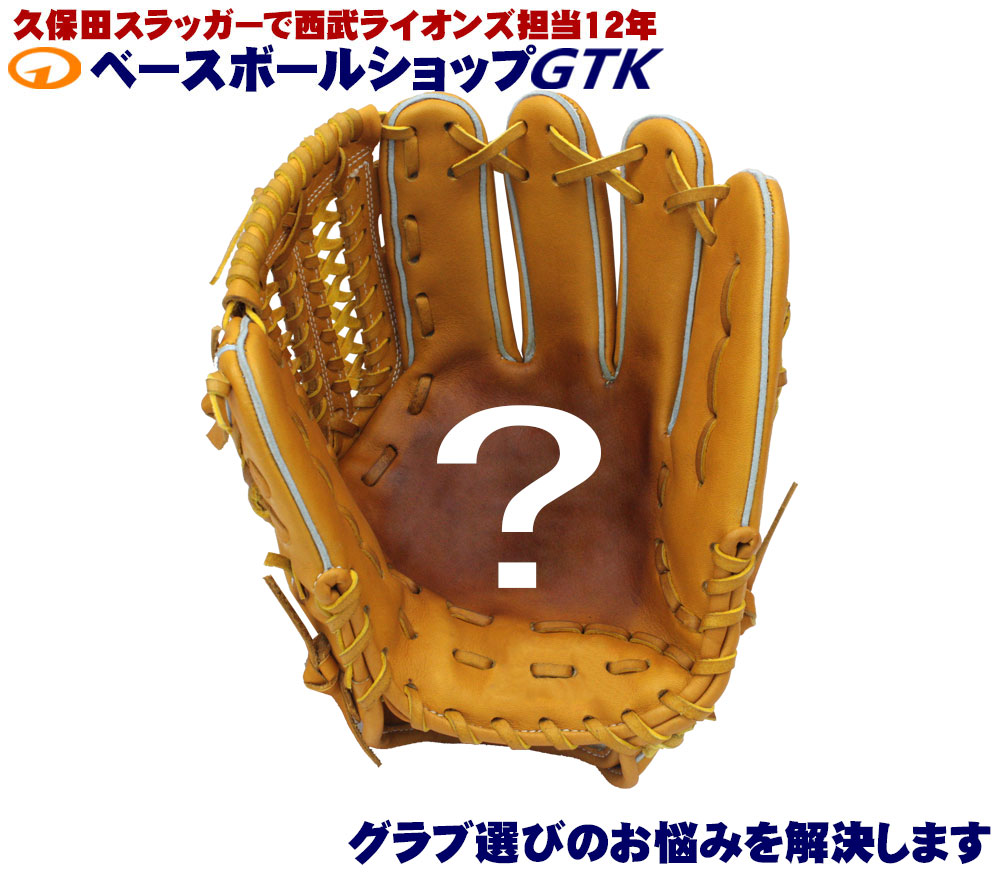 楽天市場】ハイゴールド 軟式グローブ 己極 限定品 OKG-1125SP