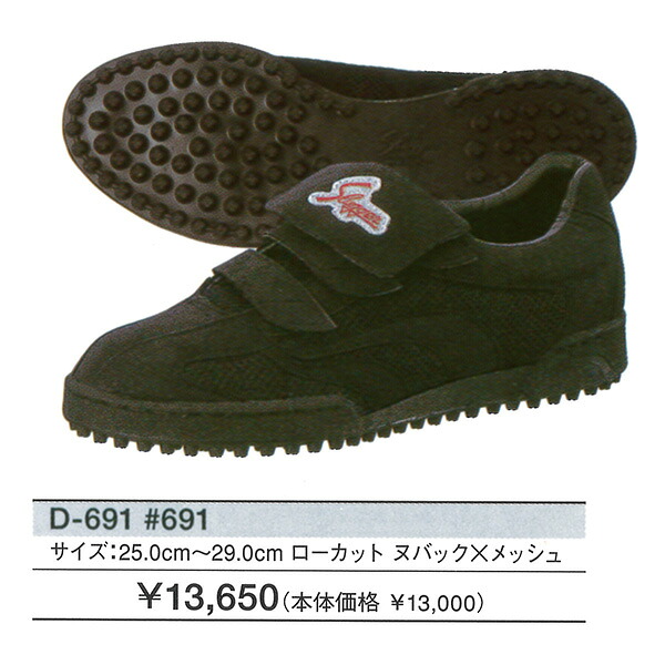 久保田スラッガー トレーニングシューズ D-691 ローカット ヌバック×メッシュレザー（合皮）25.0cm～29.0cm 野球シューズ 野球 GTK
