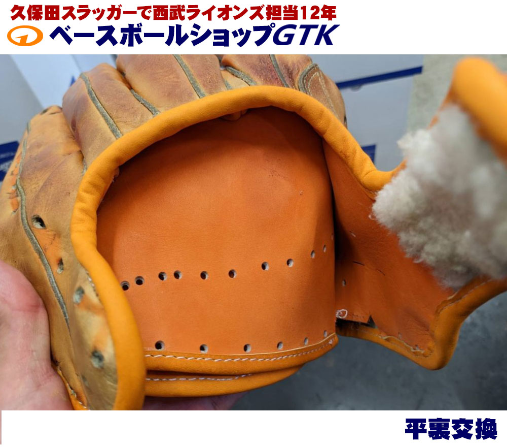 カズ　新品　軟式グローブ　投手用　ライナーバック　背面紐通し 内野手用グラブの背面紐通し加工 - ナカムラスポーツ