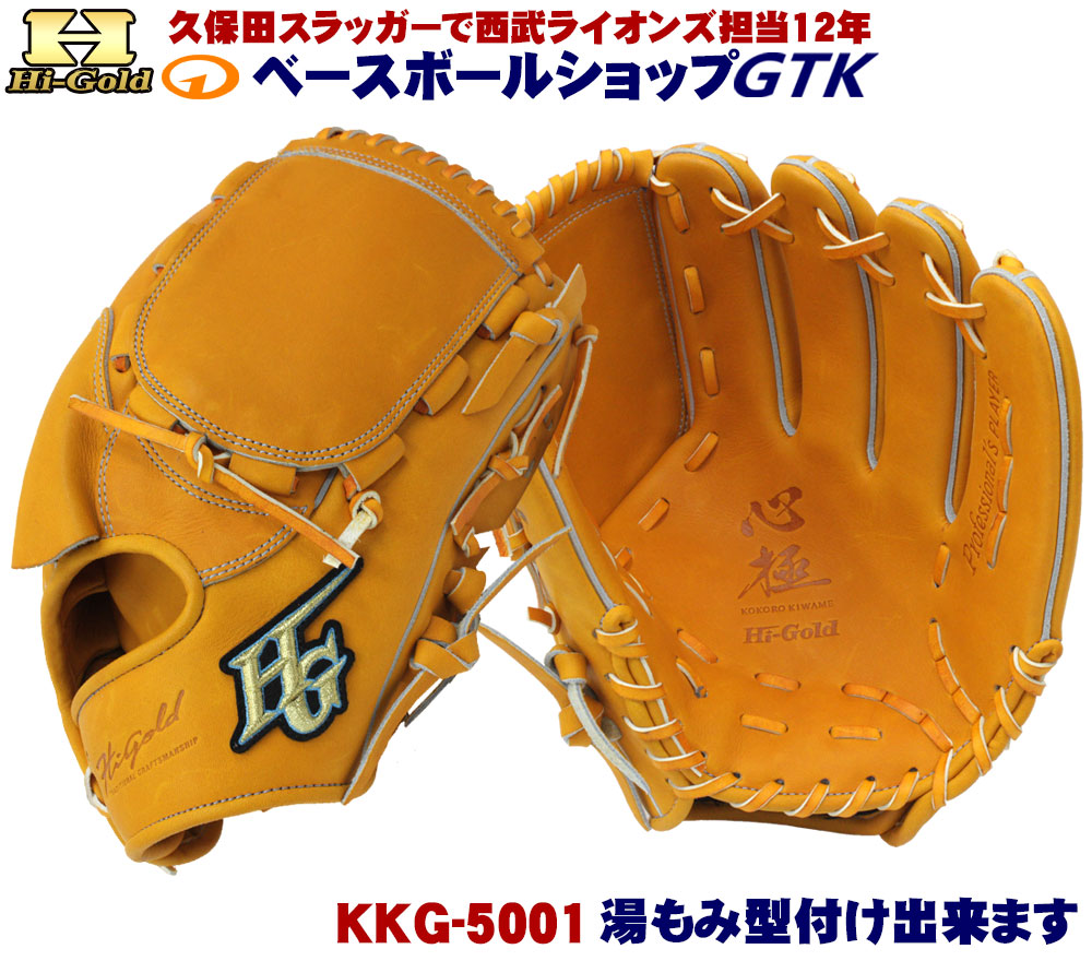 木造 HI-GOLD ハイゴールド(Hi-GOLD) 軟式2023モデル KKG-5001 投手用