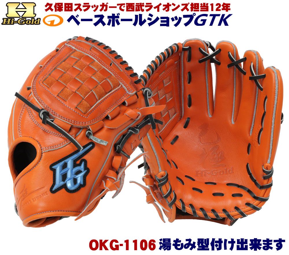 【楽天市場】ハイゴールド 軟式グローブ 己極 限定品 OKG-2175SP 